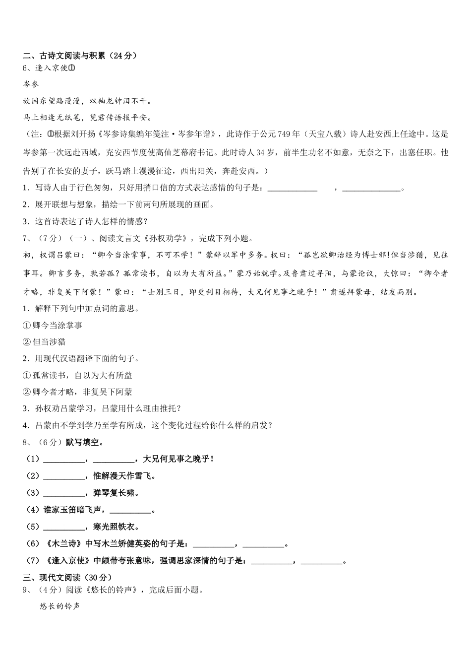四川省宜宾市南溪区第三中学2024-2025学年语文七年级第二学期期中考试试题含解析_第2页