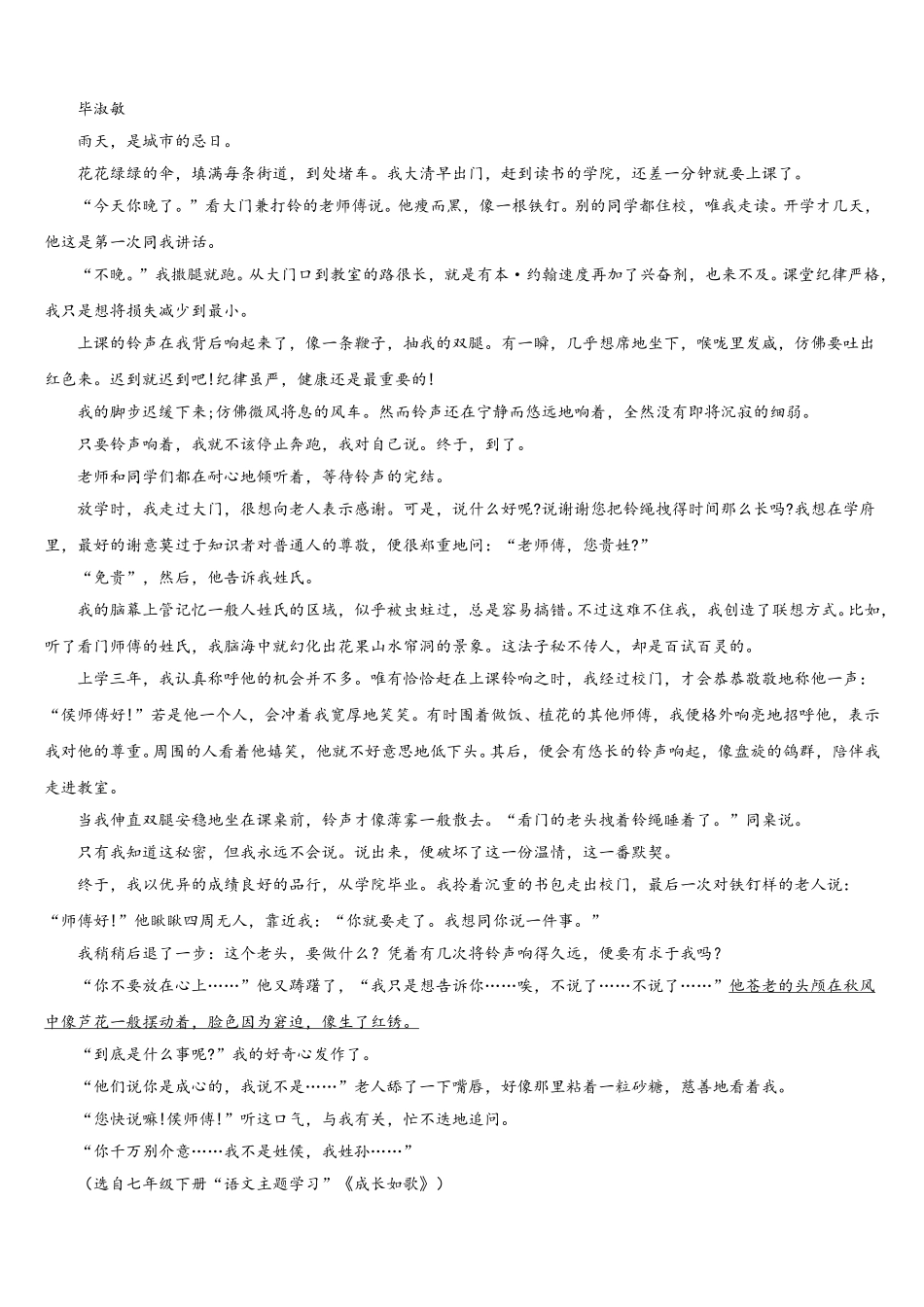四川省宜宾市南溪区第三中学2024-2025学年语文七年级第二学期期中考试试题含解析_第3页