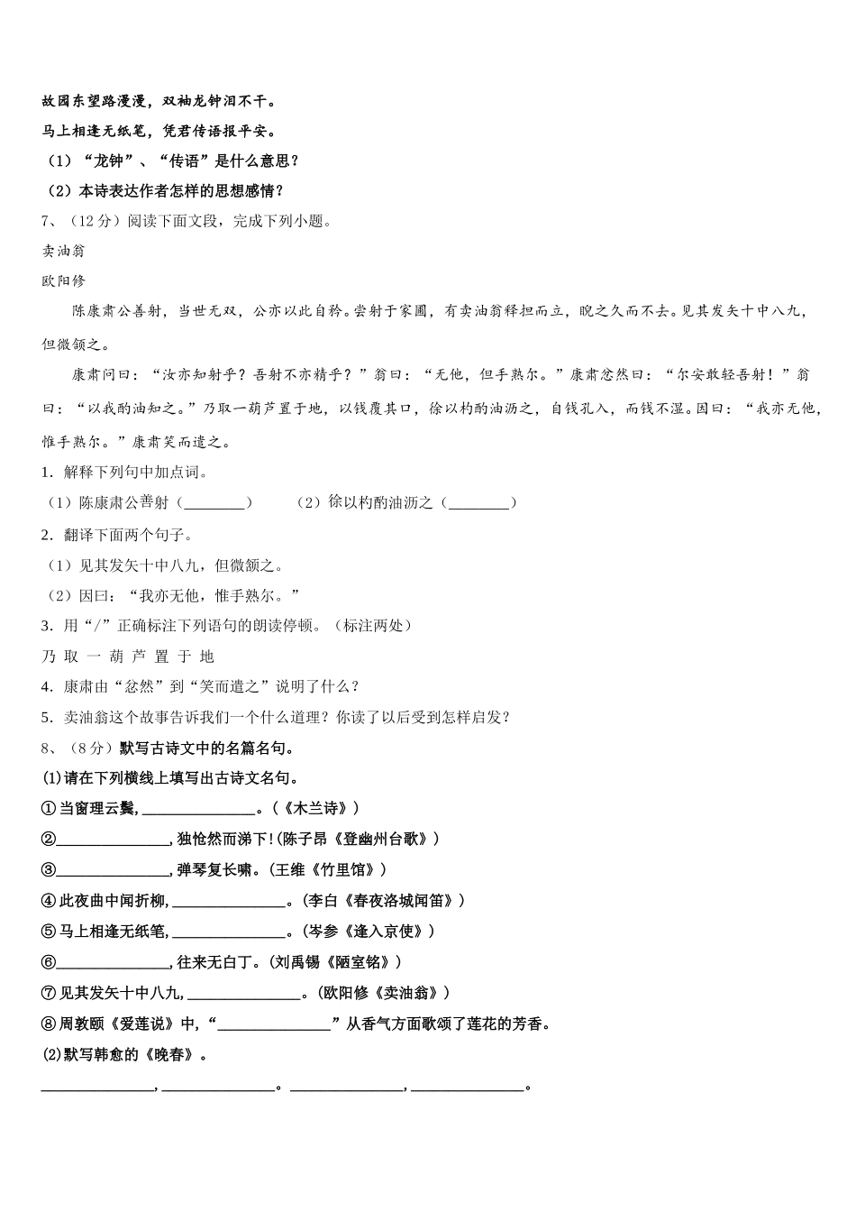 2025届四川省南充市阆中学七下语文期中学业水平测试模拟试题含解析_第2页