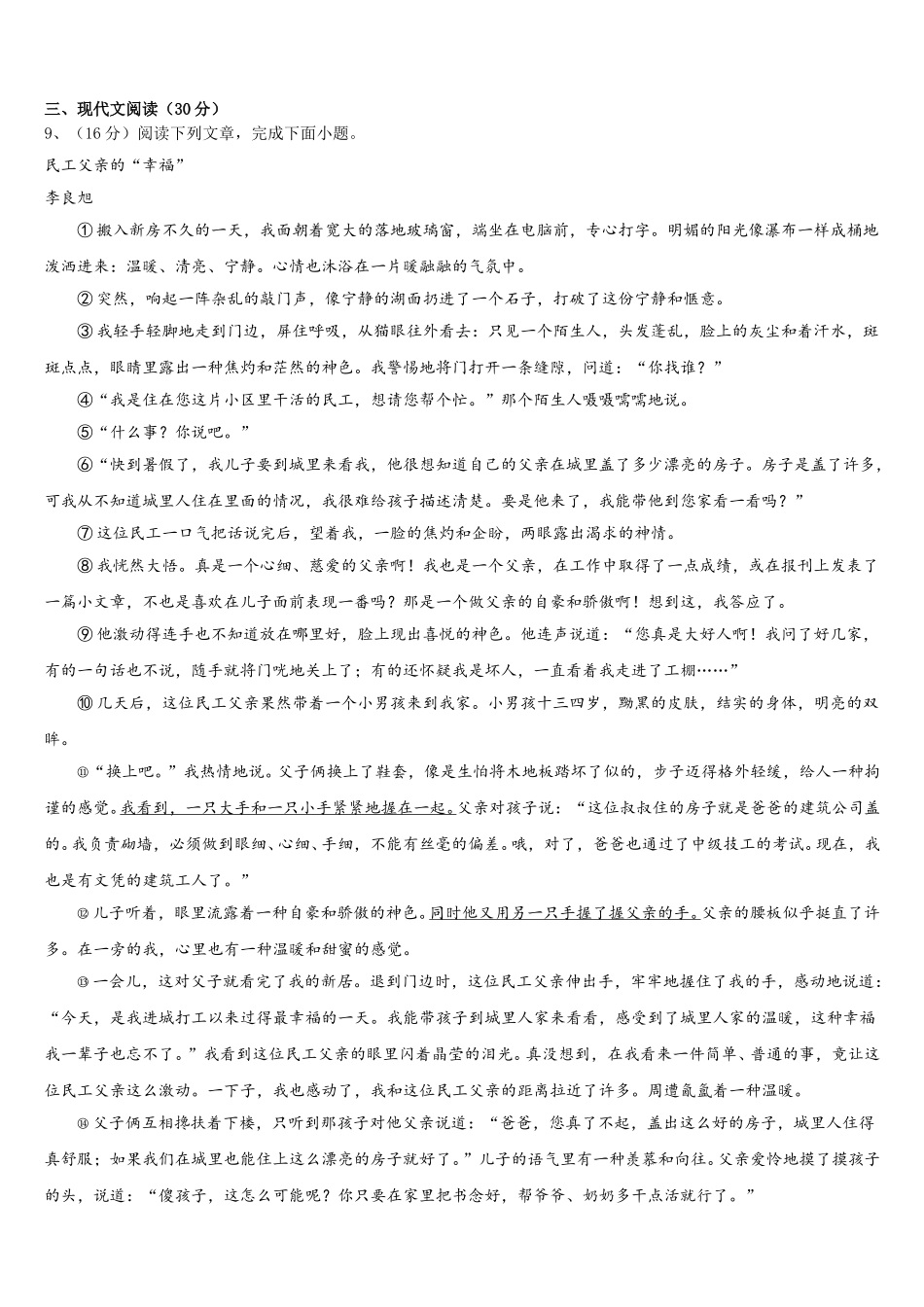2025届四川省南充市阆中学七下语文期中学业水平测试模拟试题含解析_第3页