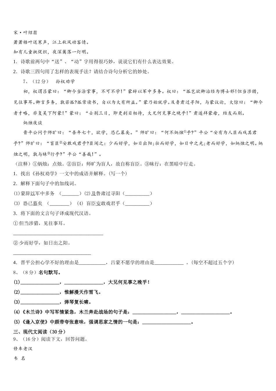 四川省自贡市富顺县2025年语文七下期中检测试题含解析_第2页