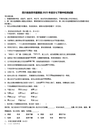 四川省自贡市富顺县2025年语文七下期中检测试题含解析