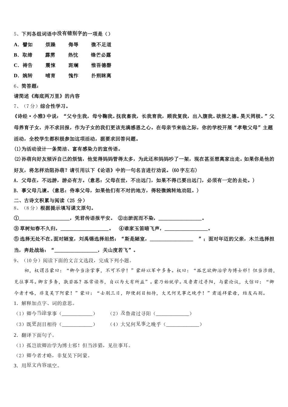 四川省遂宁二中学2025届语文七年级第二学期期中统考模拟试题含解析_第2页