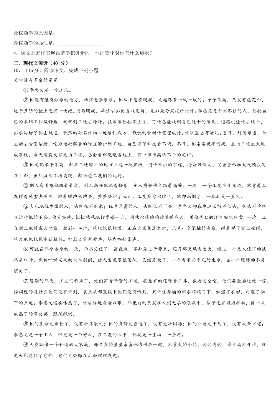 四川省遂宁二中学2025届语文七年级第二学期期中统考模拟试题含解析_第3页