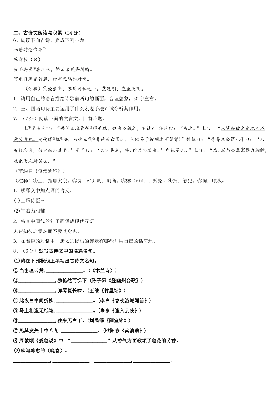 四川省成都市天府七中学2025年语文七下期中统考试题含解析_第2页