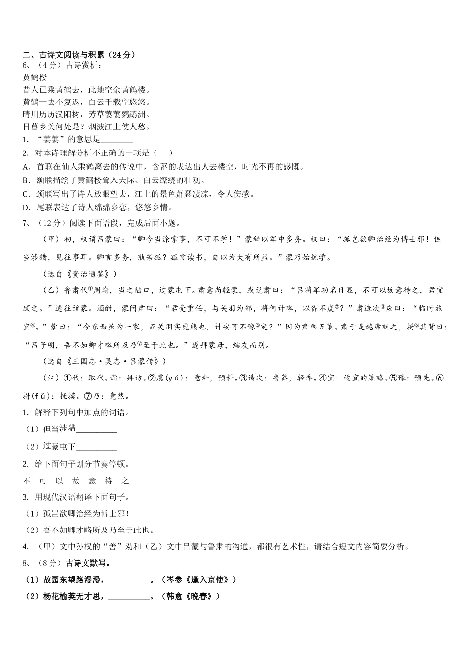 2025年四川省成都实验外国语学校语文七年级第二学期期中监测模拟试题含解析_第2页