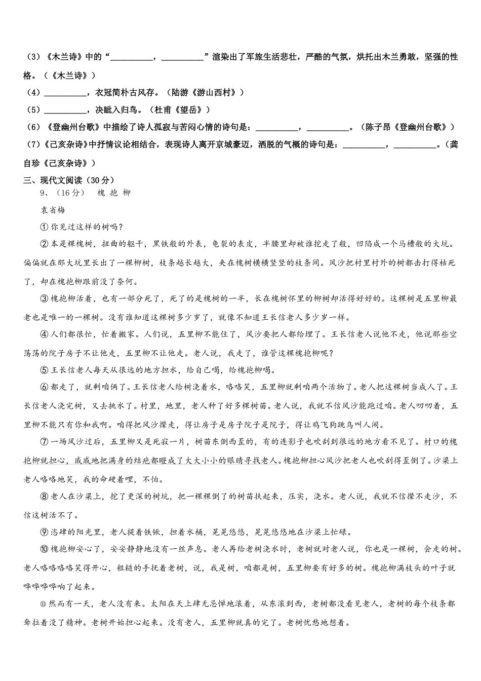 2025年四川省成都实验外国语学校语文七年级第二学期期中监测模拟试题含解析_第3页