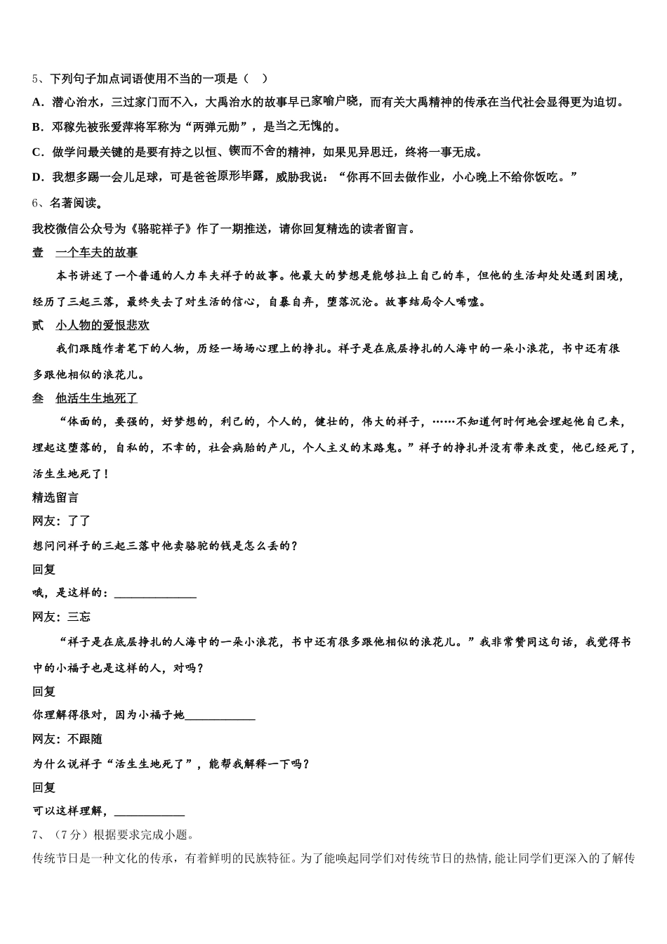 2025届四川省乐山市语文七下期中质量检测模拟试题含解析_第2页