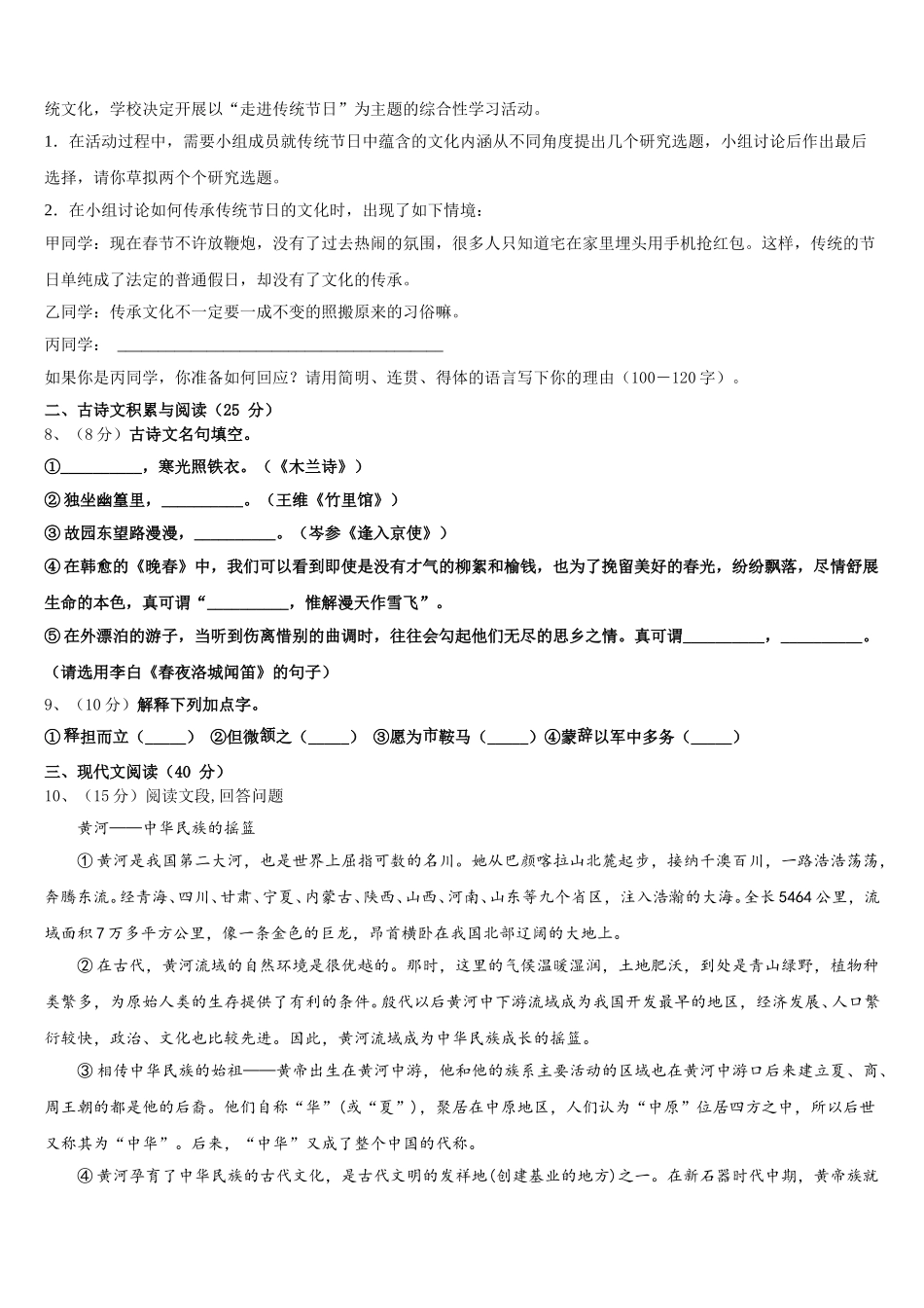 2025届四川省乐山市语文七下期中质量检测模拟试题含解析_第3页