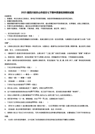 2025届四川省乐山市语文七下期中质量检测模拟试题含解析