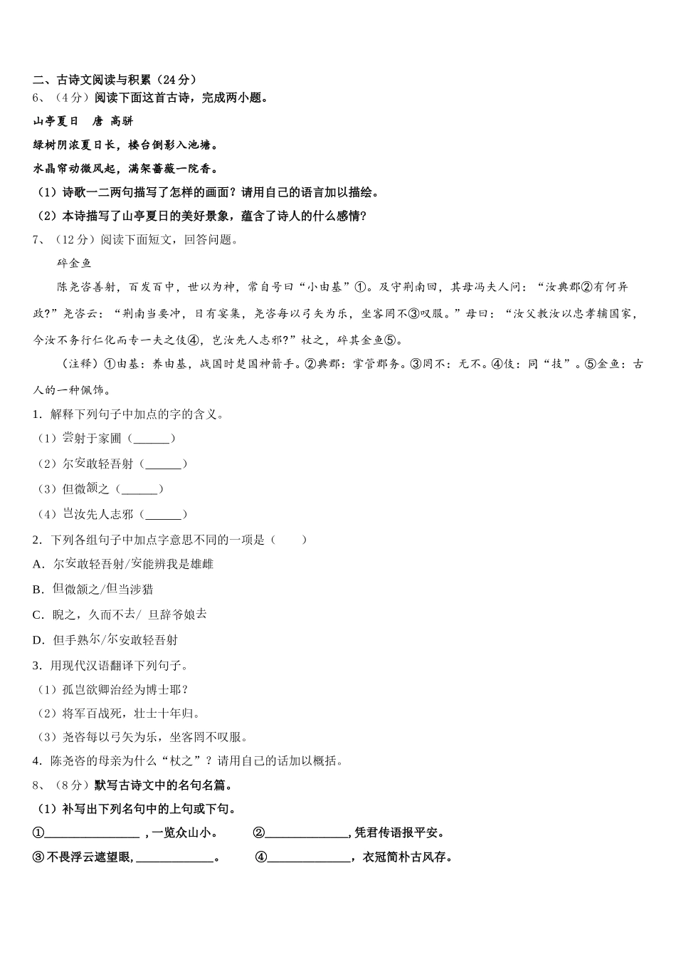 四川省雅安市雨城区雅安中学2025年语文七下期中学业水平测试试题含解析_第2页