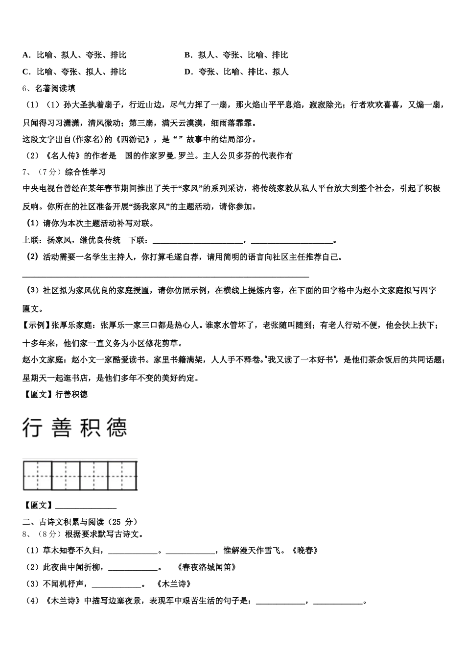 四川省武胜县2025届七下语文期中质量跟踪监视试题含解析_第2页