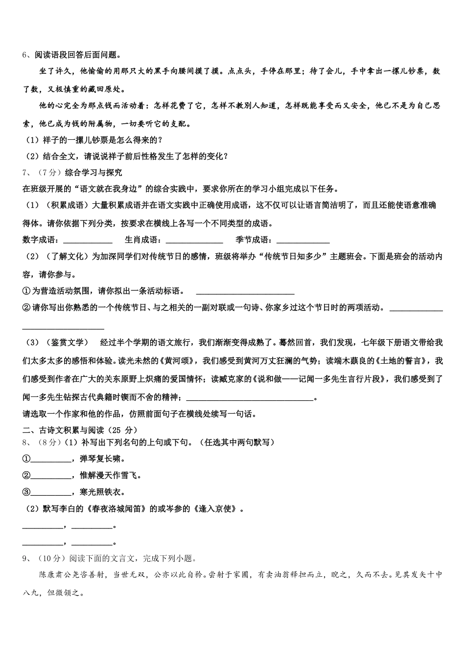 2024-2025学年四川省苍溪县语文七年级第二学期期中联考模拟试题含解析_第2页