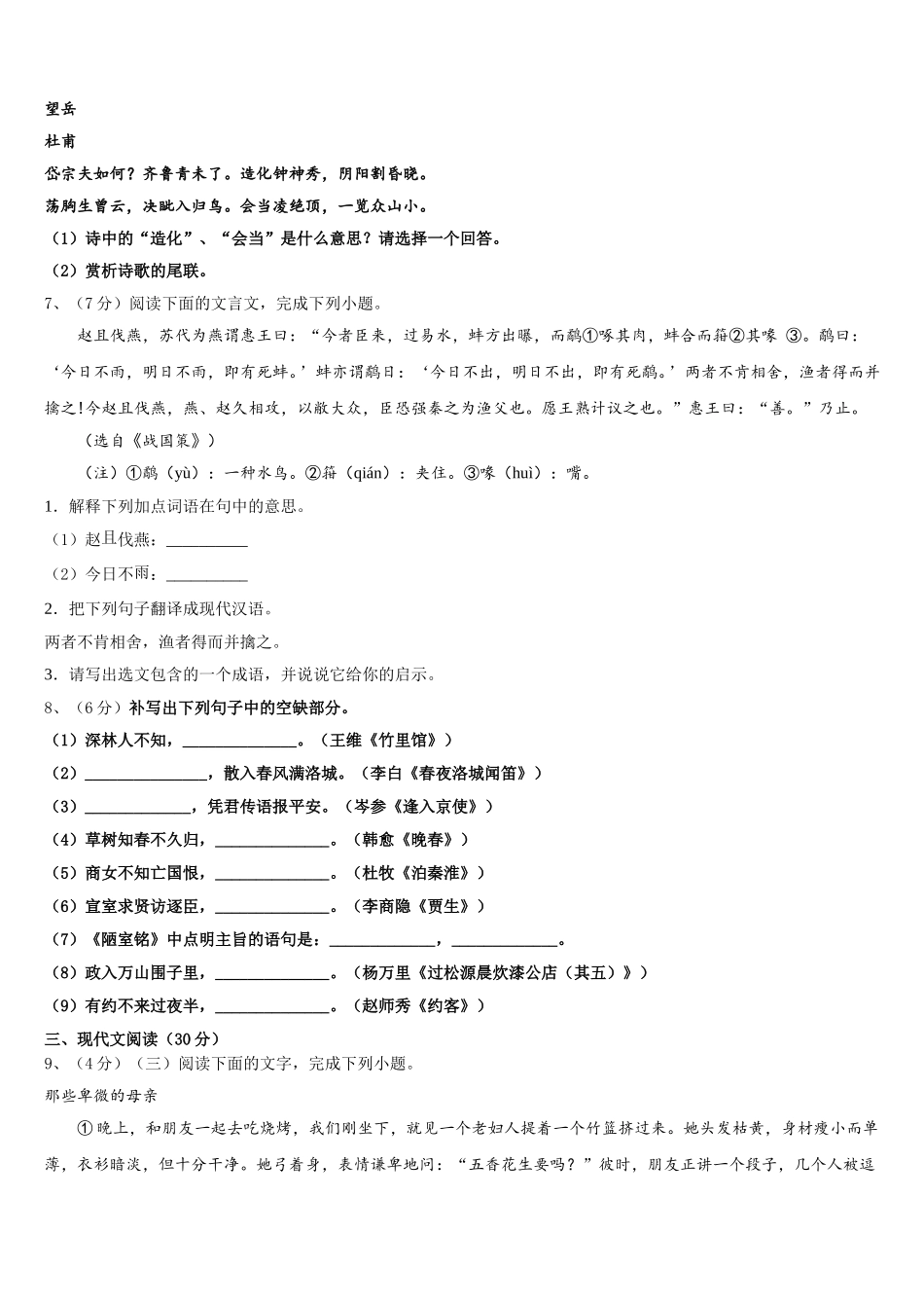 2025届四川省成都市金堂县七下语文期中联考试题含解析_第2页