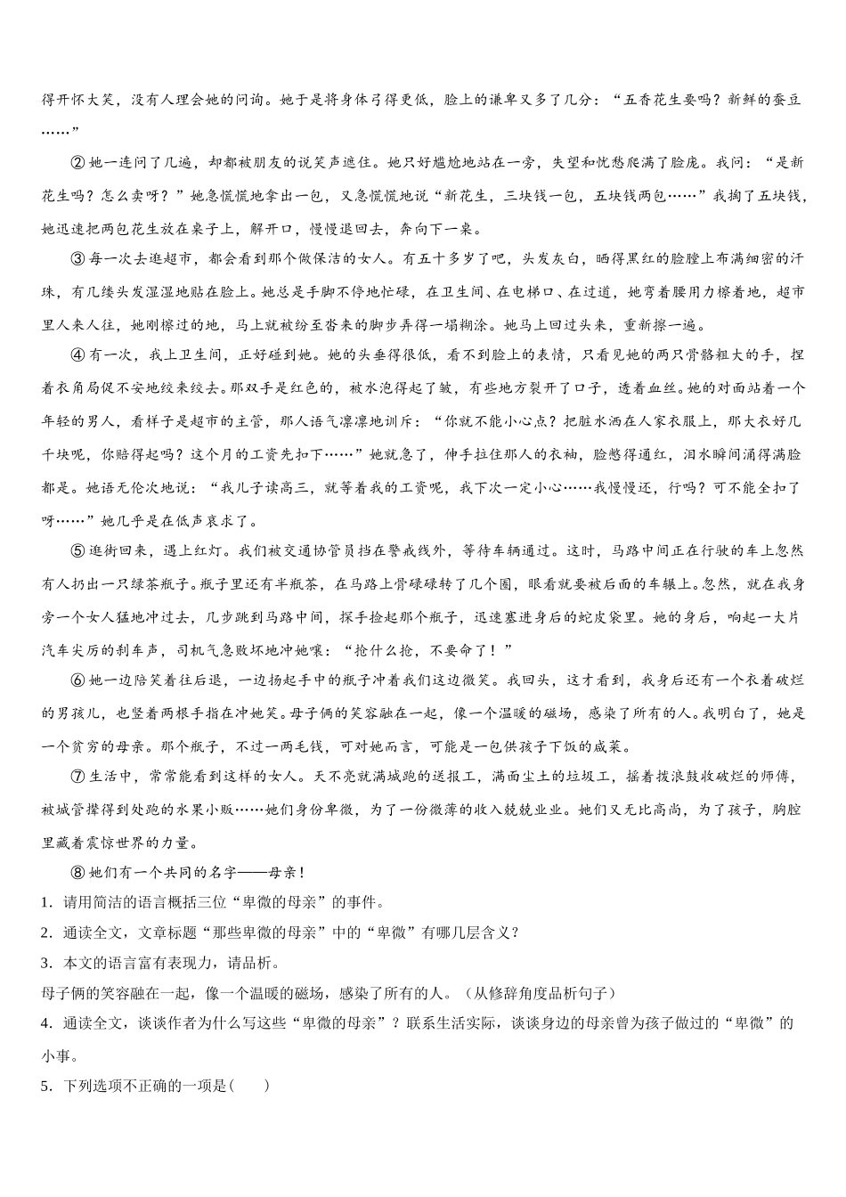 2025届四川省成都市金堂县七下语文期中联考试题含解析_第3页