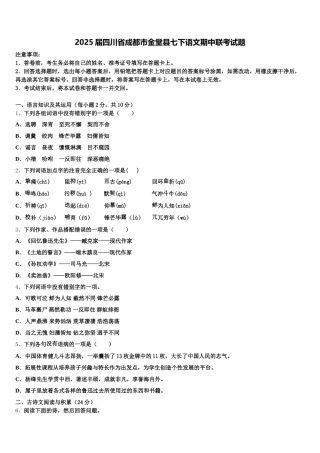 2025届四川省成都市金堂县七下语文期中联考试题含解析