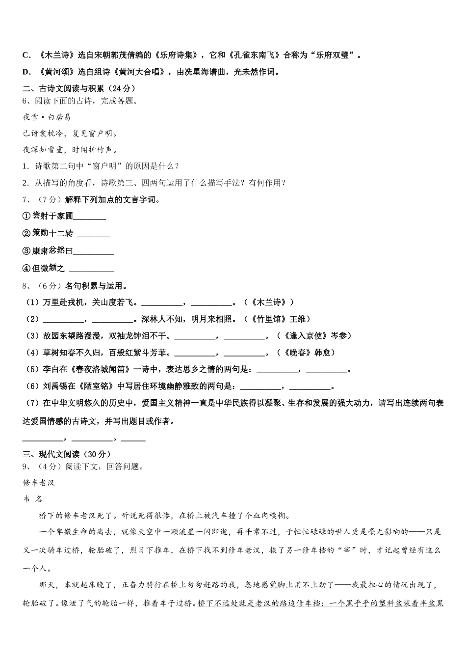 2025届四川省巴中学市南江县七年级语文第二学期期中教学质量检测模拟试题含解析_第2页