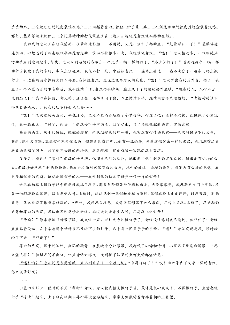 2025届四川省巴中学市南江县七年级语文第二学期期中教学质量检测模拟试题含解析_第3页