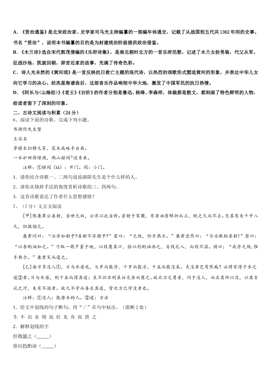 四川省绵阳市部分学校2025年七下语文期中达标检测试题含解析_第2页