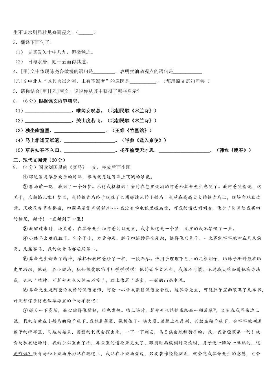 四川省绵阳市部分学校2025年七下语文期中达标检测试题含解析_第3页