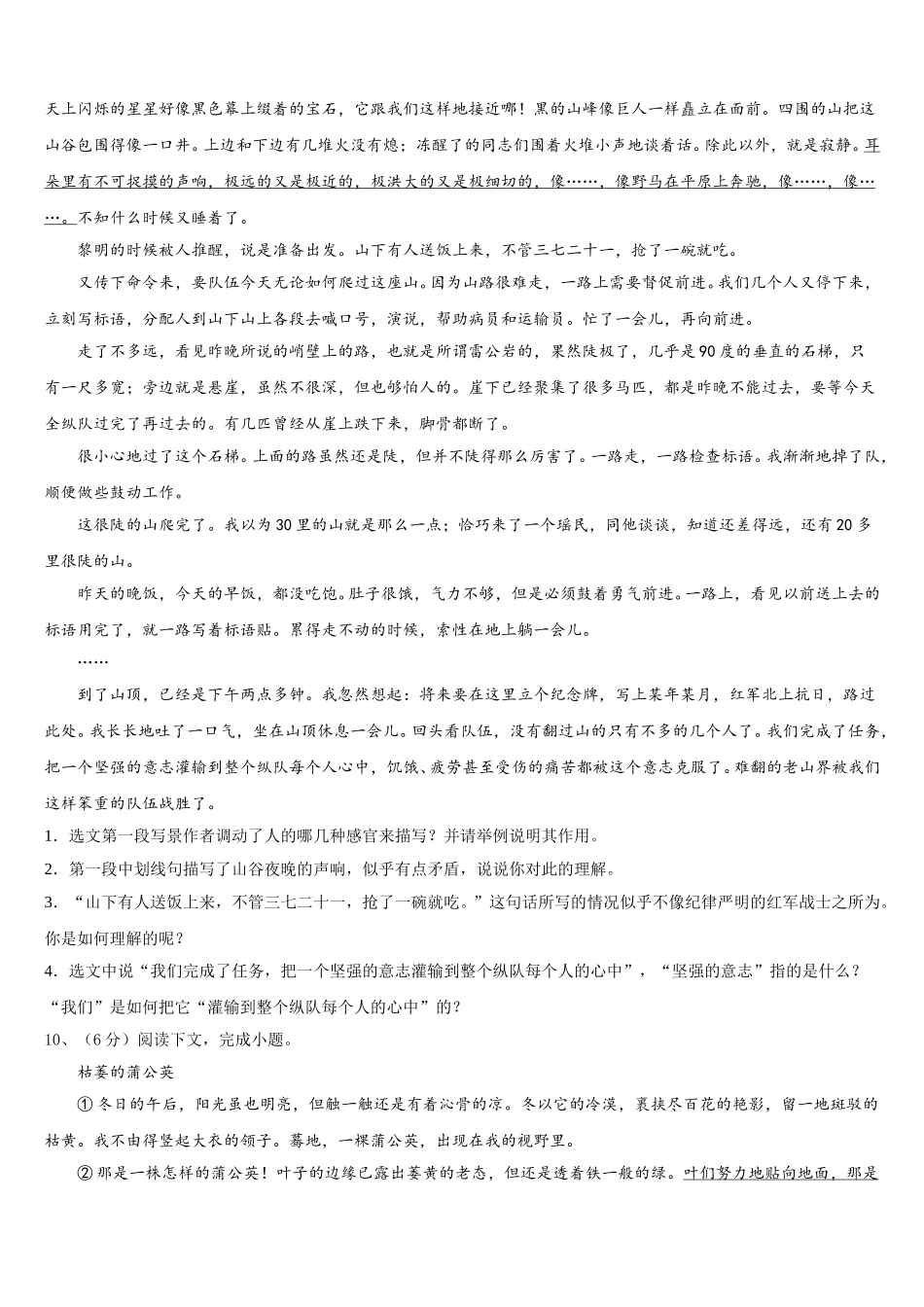 四川省德阳中学江县2025届七年级语文第二学期期中调研模拟试题含解析_第3页