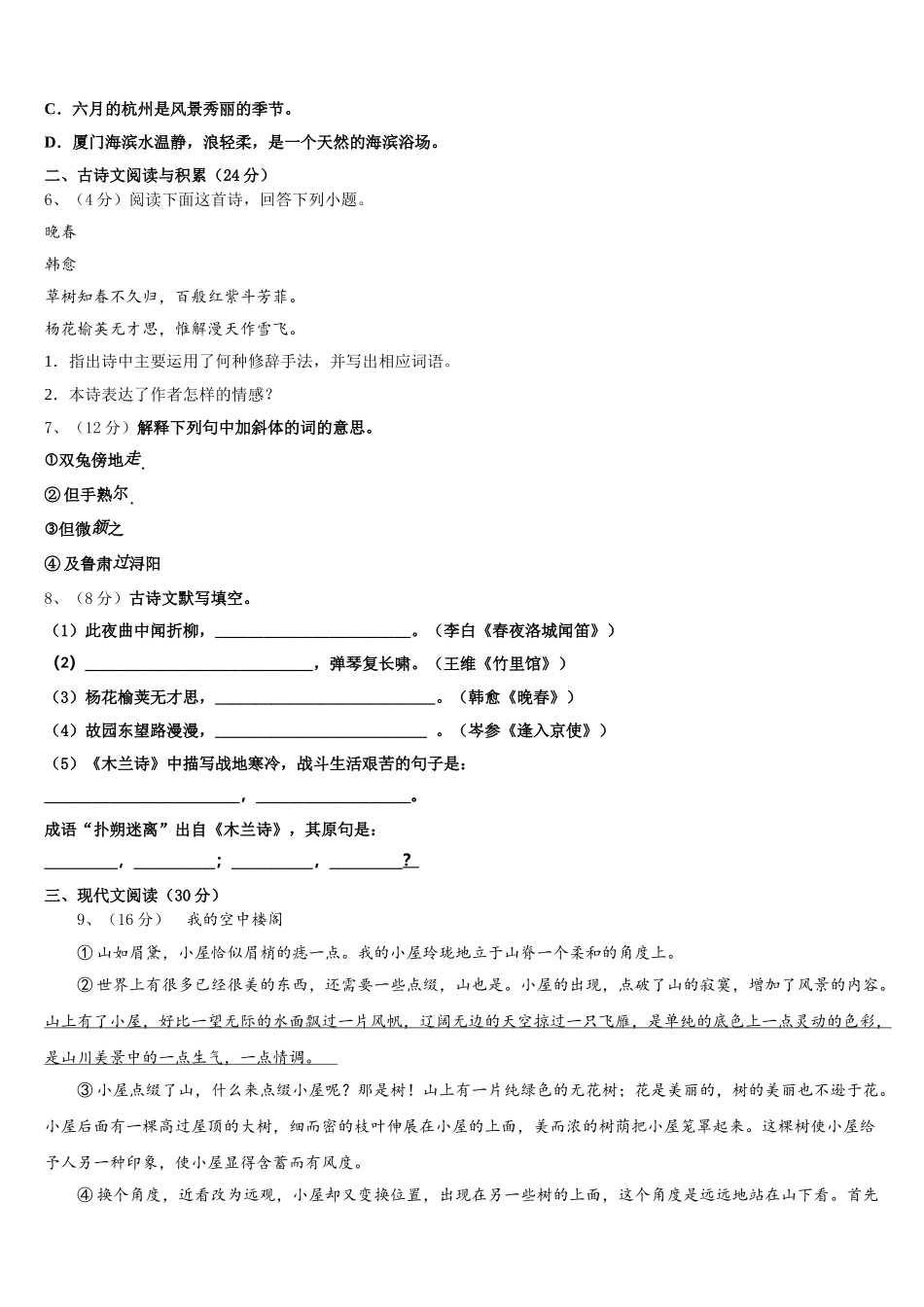 2025届四川省泸州市泸县七年级语文第二学期期中检测模拟试题含解析_第2页