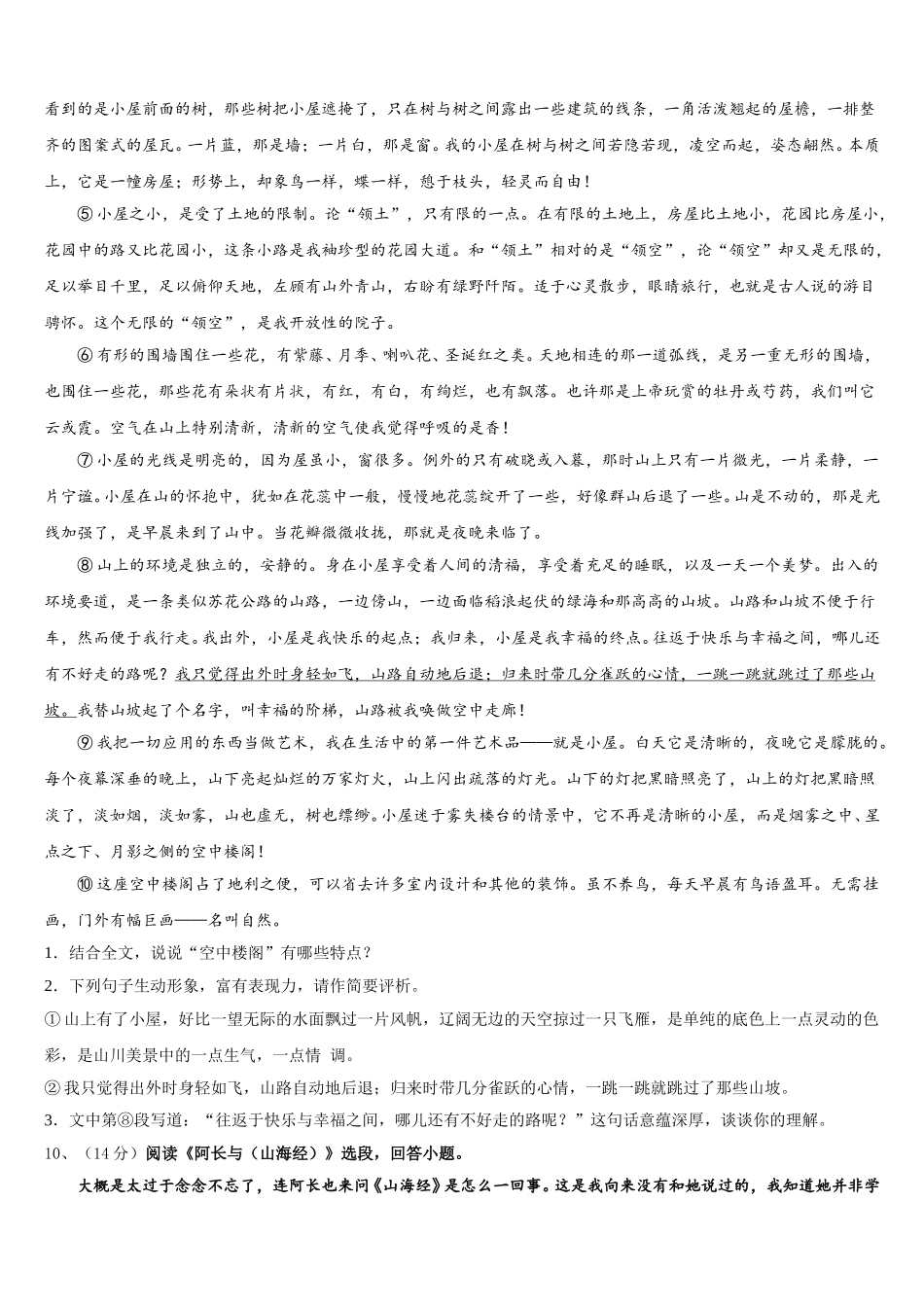 2025届四川省泸州市泸县七年级语文第二学期期中检测模拟试题含解析_第3页