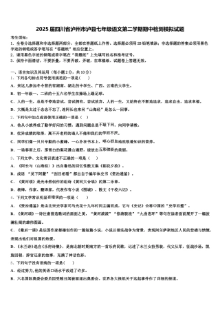2025届四川省泸州市泸县七年级语文第二学期期中检测模拟试题含解析