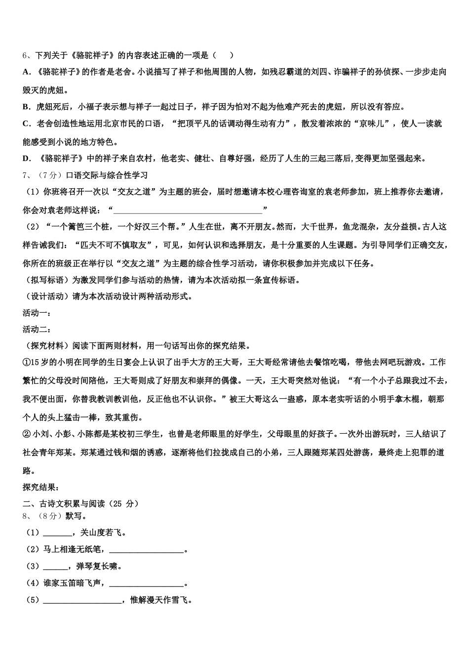 2025年四川省达州市名校语文七年级第二学期期中调研试题含解析_第2页