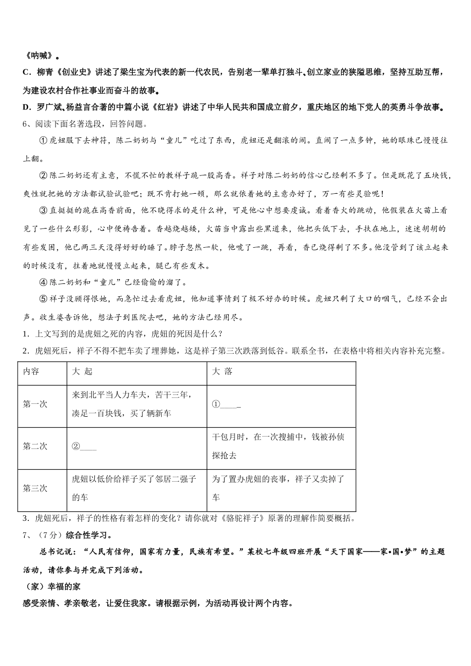 2025届四川省成都市成都高新实验中学七年级语文第二学期期中质量检测模拟试题含解析_第2页