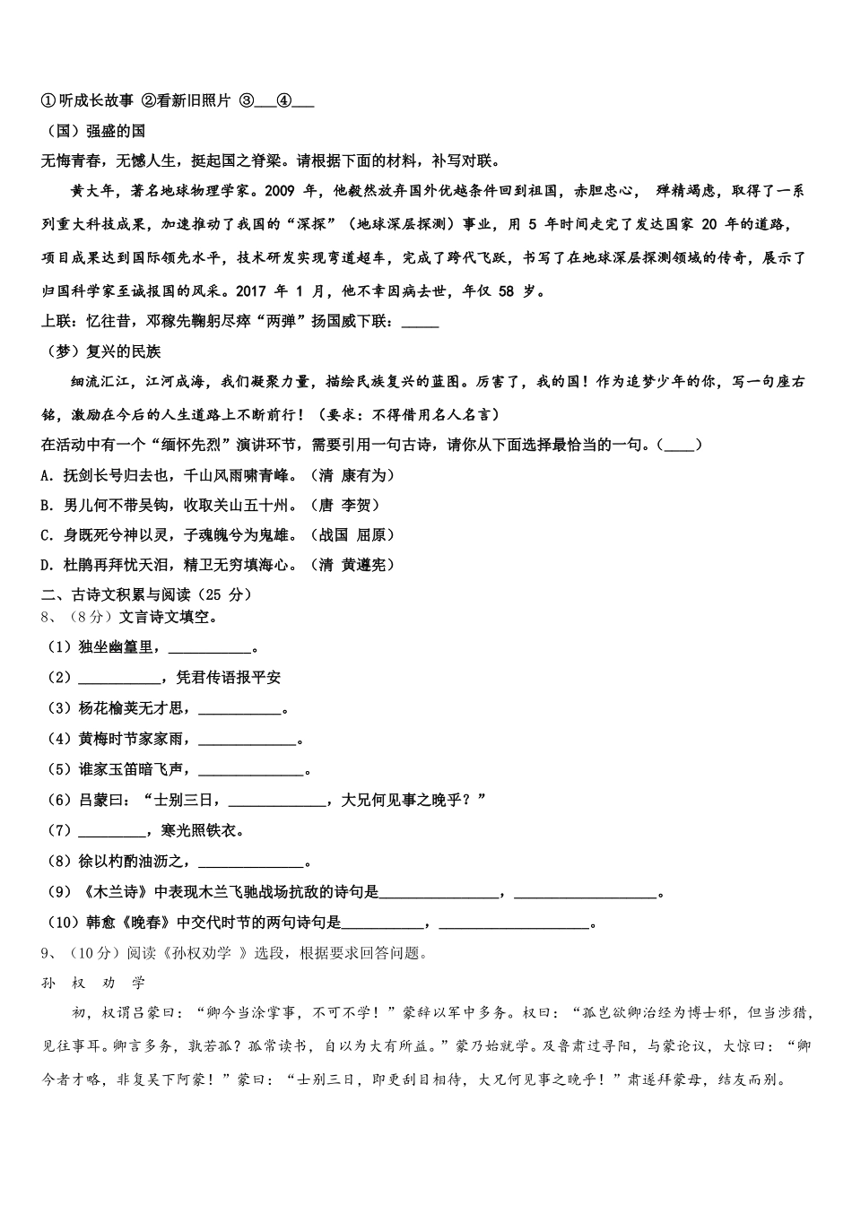 2025届四川省成都市成都高新实验中学七年级语文第二学期期中质量检测模拟试题含解析_第3页