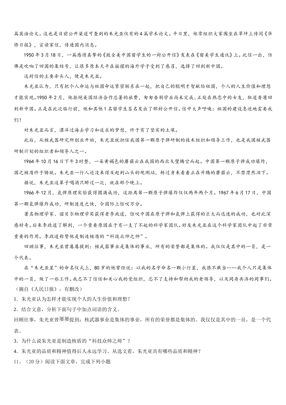 四川省资阳市乐至县2025年七下语文期中学业质量监测模拟试题含解析_第3页