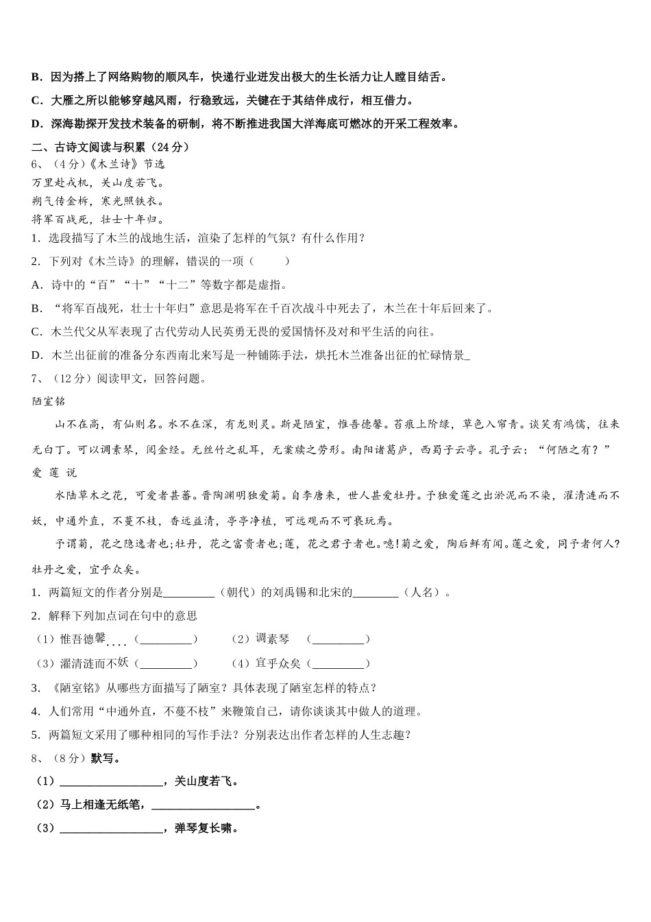 四川省成都市天府七中学2025届语文七年级第二学期期中联考试题含解析_第2页