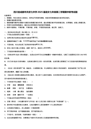 四川省成都市天府七中学2025届语文七年级第二学期期中联考试题含解析