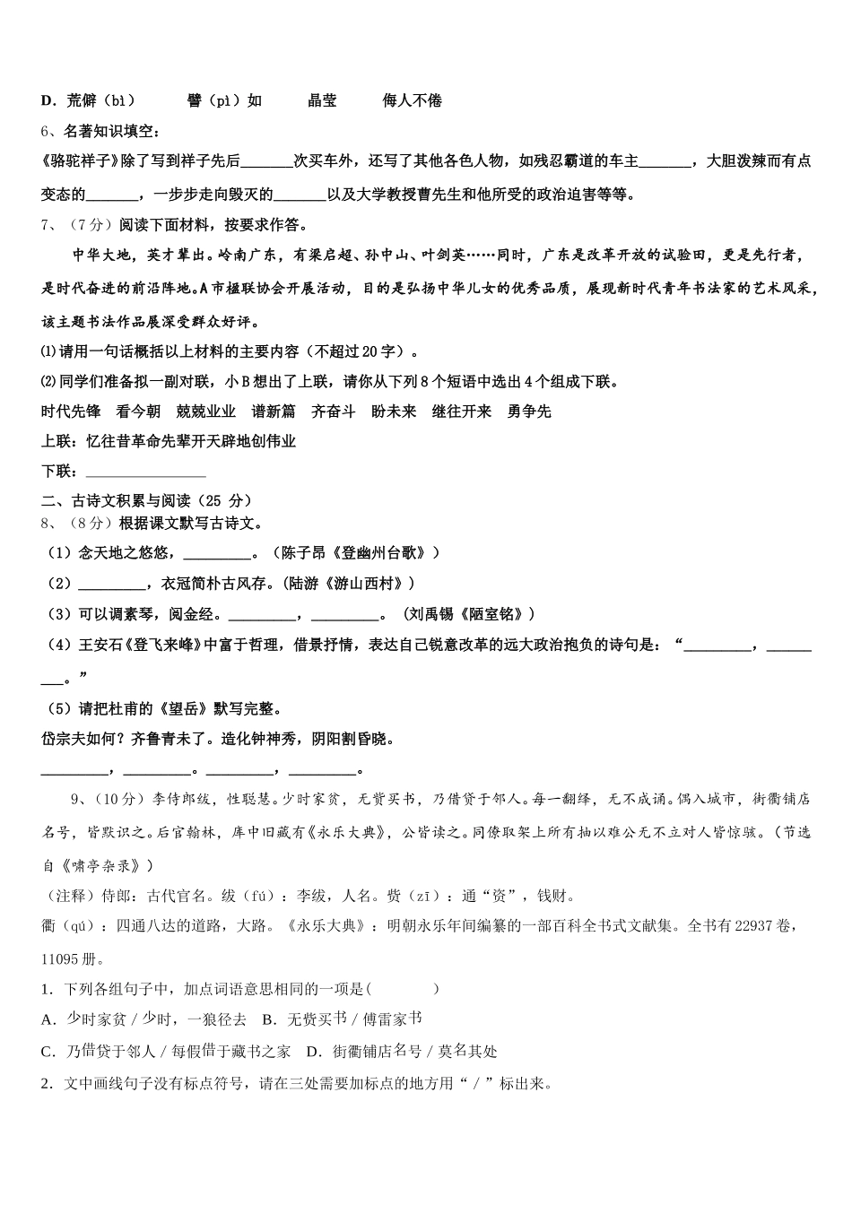 四川省乐山四中学2024-2025学年语文七下期中统考试题含解析_第2页