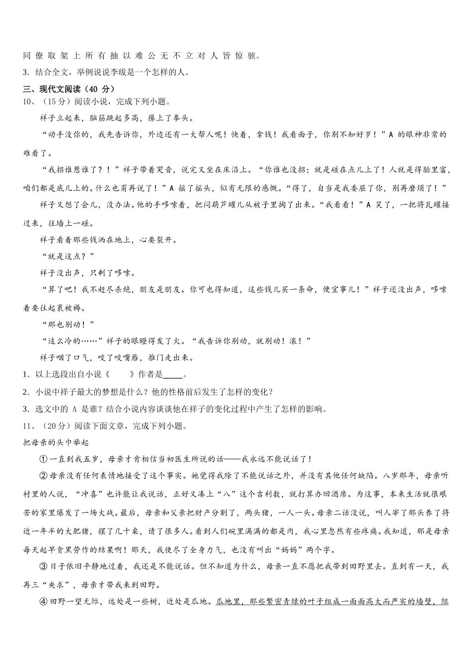 四川省乐山四中学2024-2025学年语文七下期中统考试题含解析_第3页