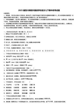 2025届四川绵阳外国语学校语文七下期中统考试题含解析