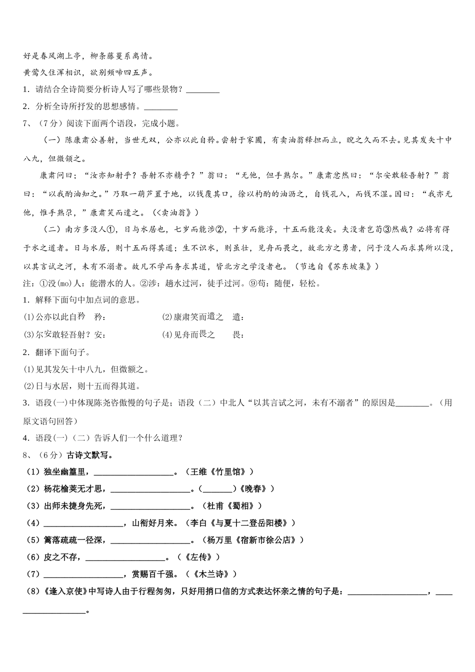 四川省成都市石室中学2025届七下语文期中复习检测模拟试题含解析_第2页