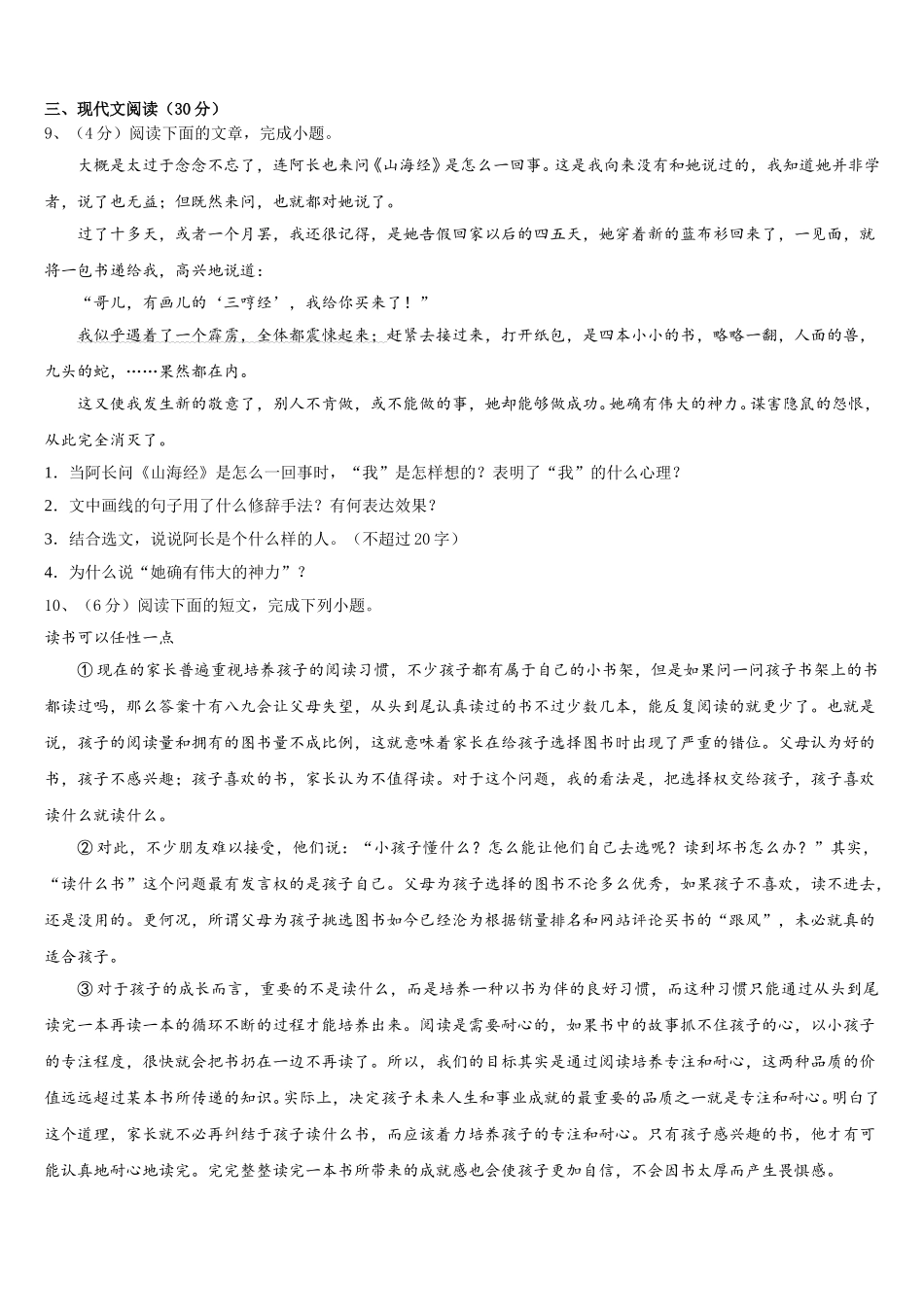 四川省成都市石室中学2025届七下语文期中复习检测模拟试题含解析_第3页