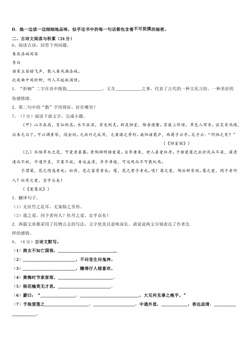 2025届成都市东辰国际学校语文七下期中教学质量检测试题含解析_第2页