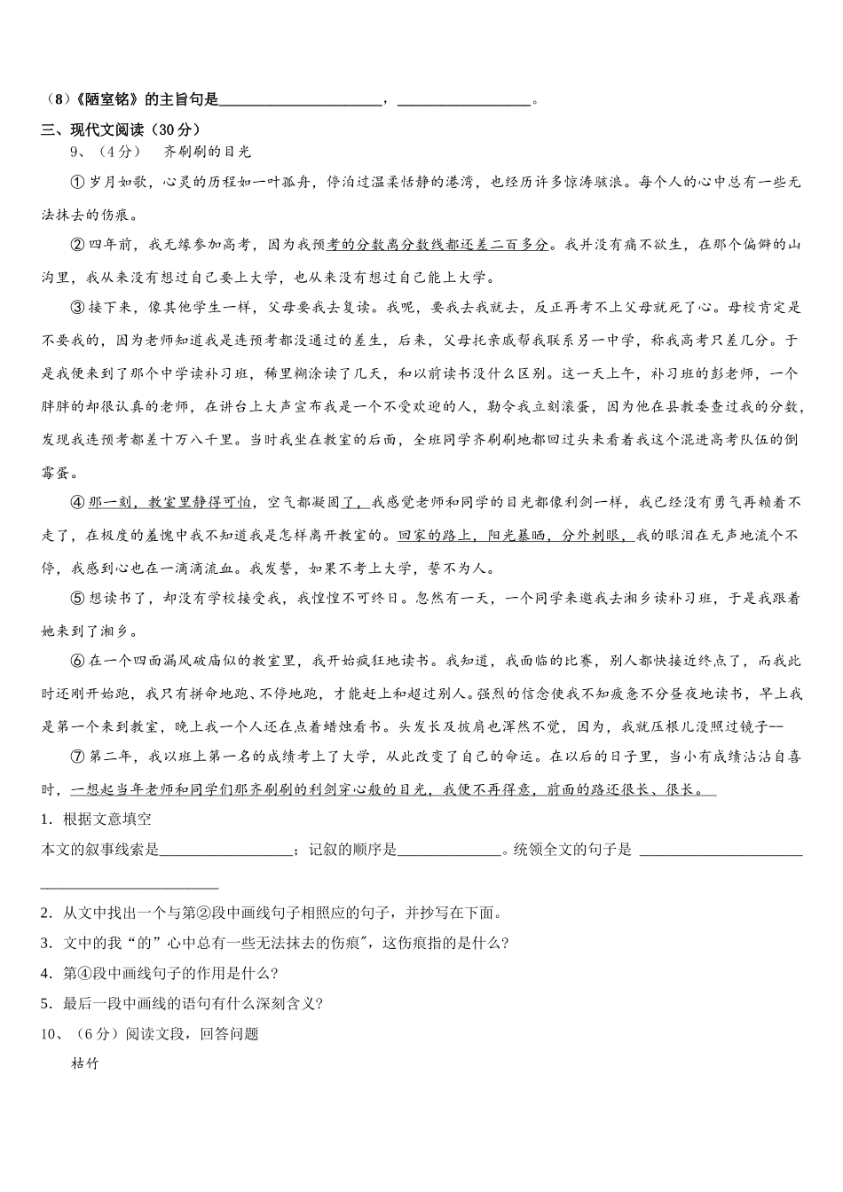 2025届成都市东辰国际学校语文七下期中教学质量检测试题含解析_第3页