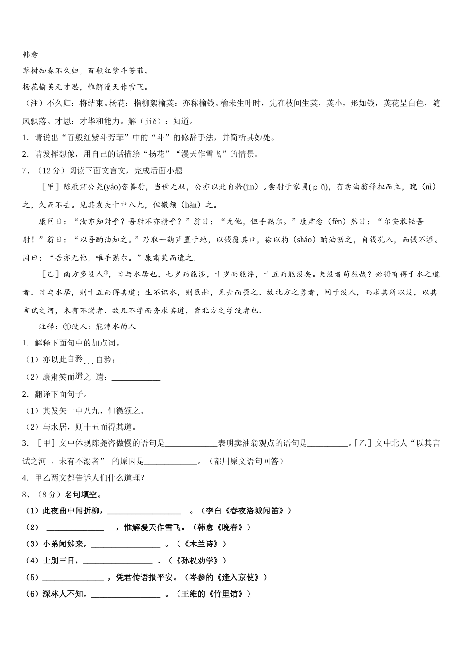 2025年四川省高县语文七下期中调研试题含解析_第2页
