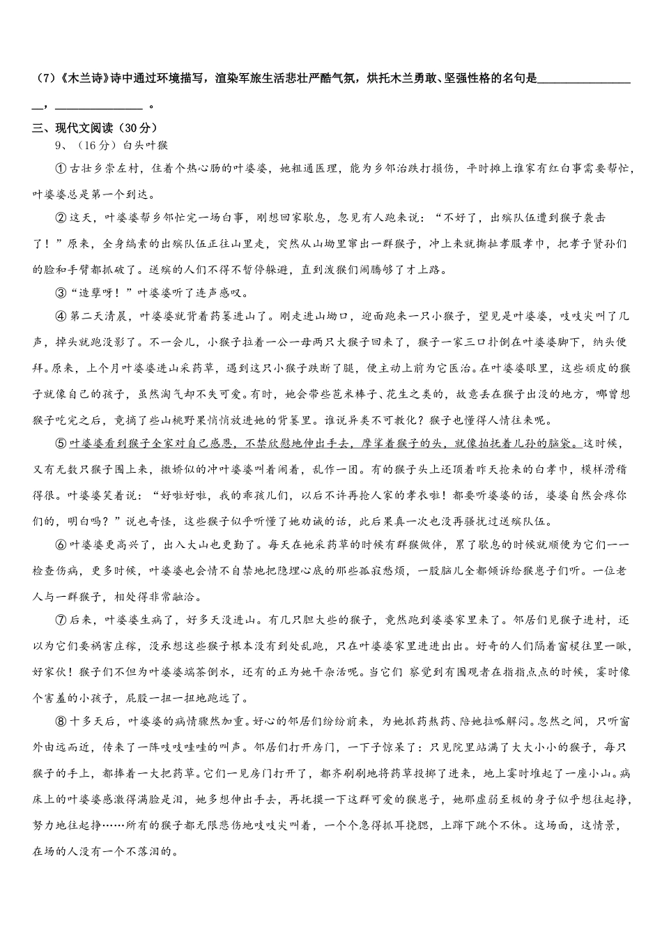 2025年四川省高县语文七下期中调研试题含解析_第3页