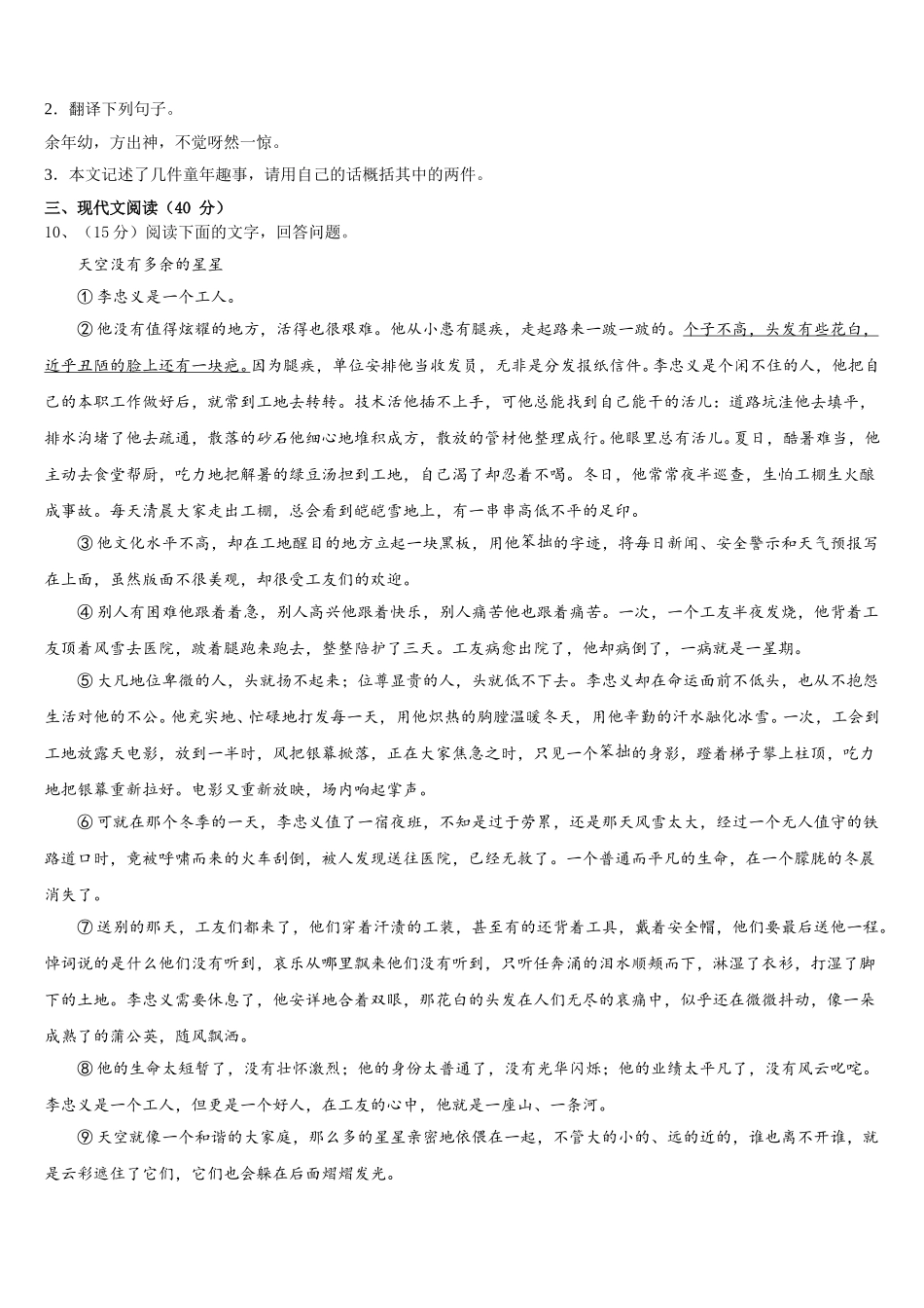2025年四川省射洪市七年级语文第二学期期中检测模拟试题含解析_第3页