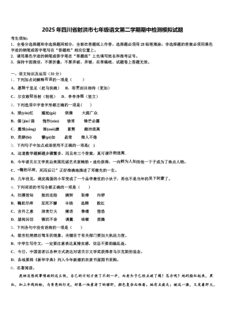 2025年四川省射洪市七年级语文第二学期期中检测模拟试题含解析