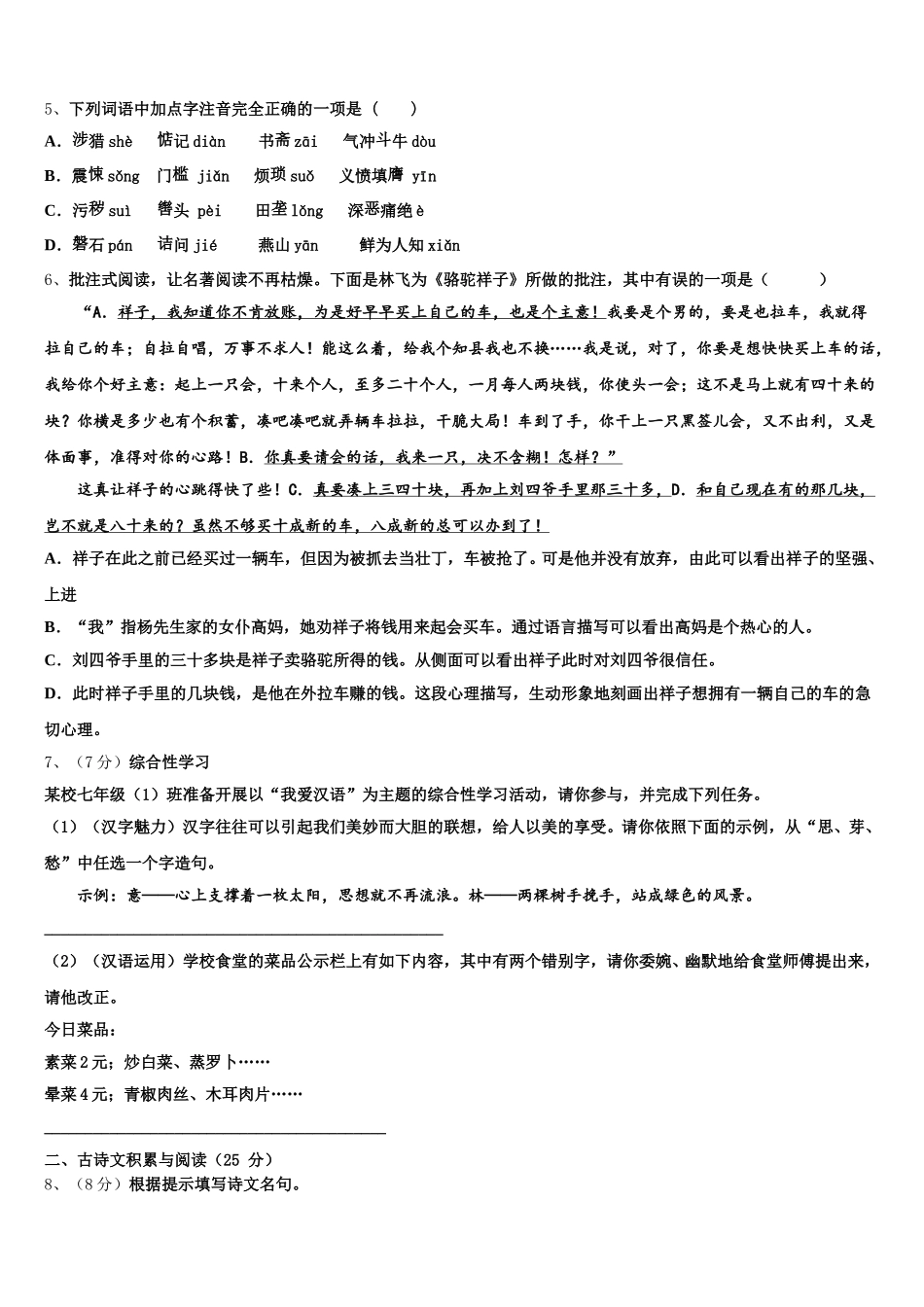 四川省宜宾市六校联考2025年语文七年级第二学期期中教学质量检测试题含解析_第2页