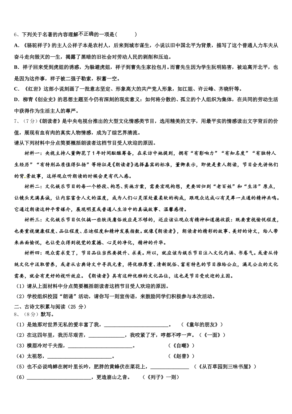 2024-2025学年四川省南充市七下语文期中质量跟踪监视模拟试题含解析_第2页