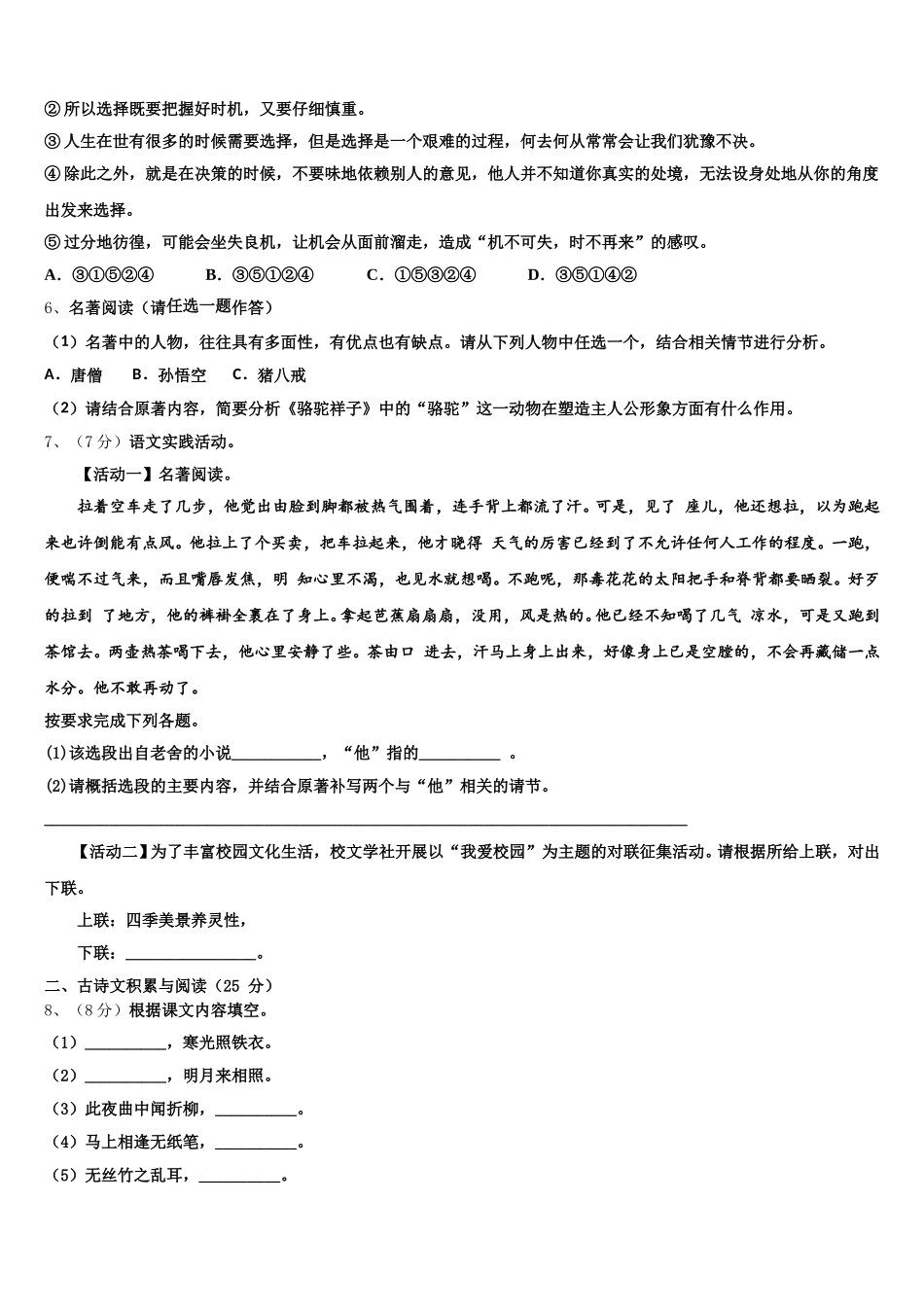 四川省达州市大竹县2025年七下语文期中调研模拟试题含解析_第2页