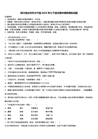 四川省达州市大竹县2025年七下语文期中调研模拟试题含解析