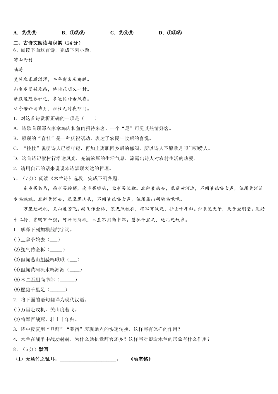 2024-2025学年四川省成都新都区七校联考七下语文期中达标测试试题含解析_第2页